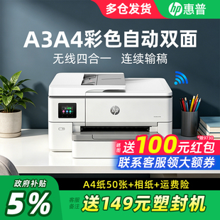 HP惠普OJ9720/9120自动双面A3/A4彩色喷墨打印机复印一体机连接手机无线多功能扫描传真商用办公专用