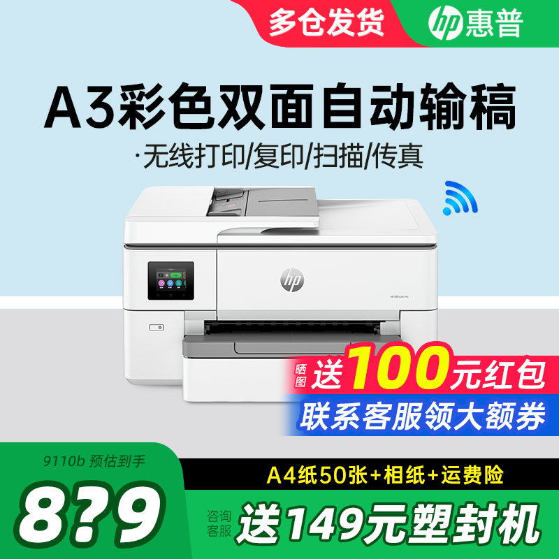 【政府补贴】A3彩色喷墨打印机