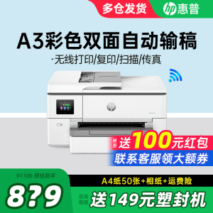 HP惠普9720/9730自动双面A3/A4彩色喷墨打印机复一体机印手机连接无线wifi扫描传真办公专用7720/7730/7740