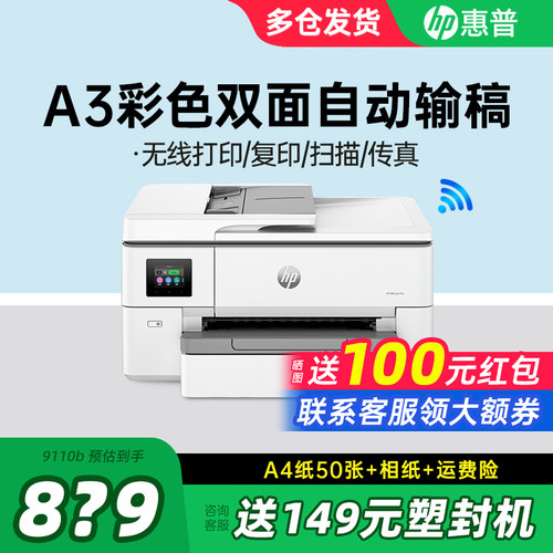 【政府补贴】A3彩色喷墨打印机