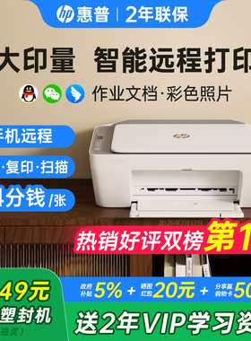 惠普4926彩色打印机小型家用可连接手机无线复印扫描一体机学生作业家庭A4办公专用喷墨照片官方正品政府补贴