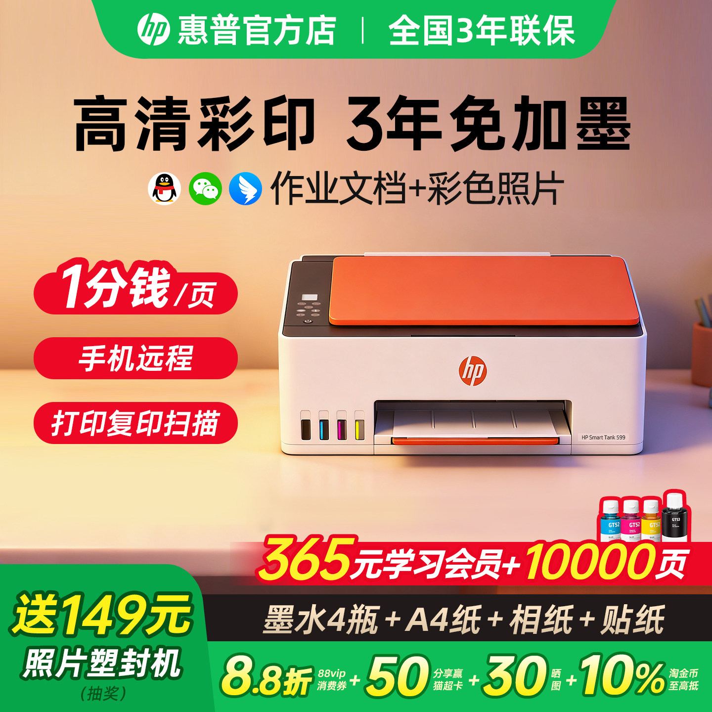 【买贵退差】惠普墨仓式打印机图片