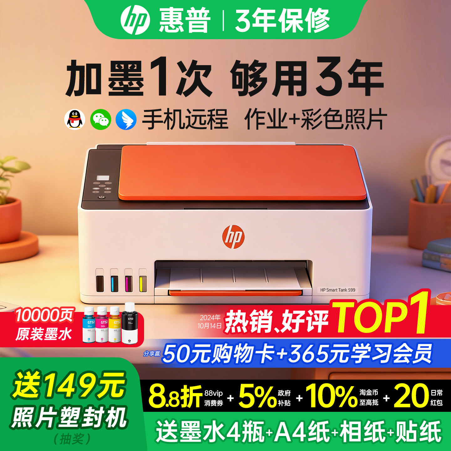 惠普Tank599彩色连供墨仓式打印机家用小型连接手机无线复印扫描一体机592办公专用学生家庭作业照片政府补贴