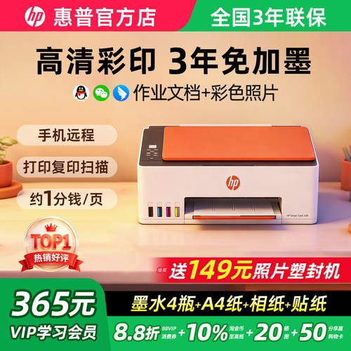 【买贵退差】惠普墨仓式打印机