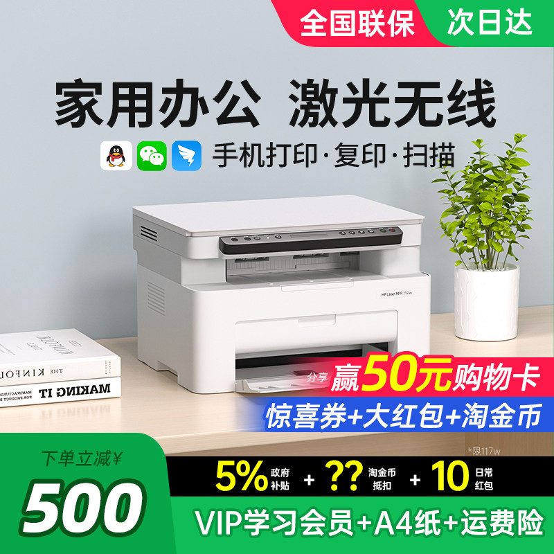 HP惠普117w黑白激光打印机复印扫描一体机家用小型可连接手机无