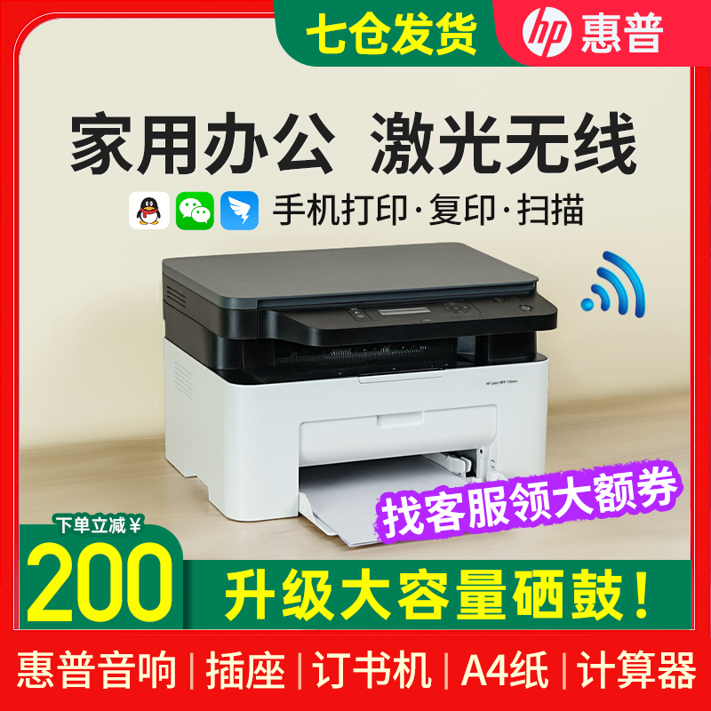 HP惠普M136wm黑白激光打印机复印一体机家用小型A4连手机无线WiFi扫描复印机商务办公室商用M30w家庭学生作业