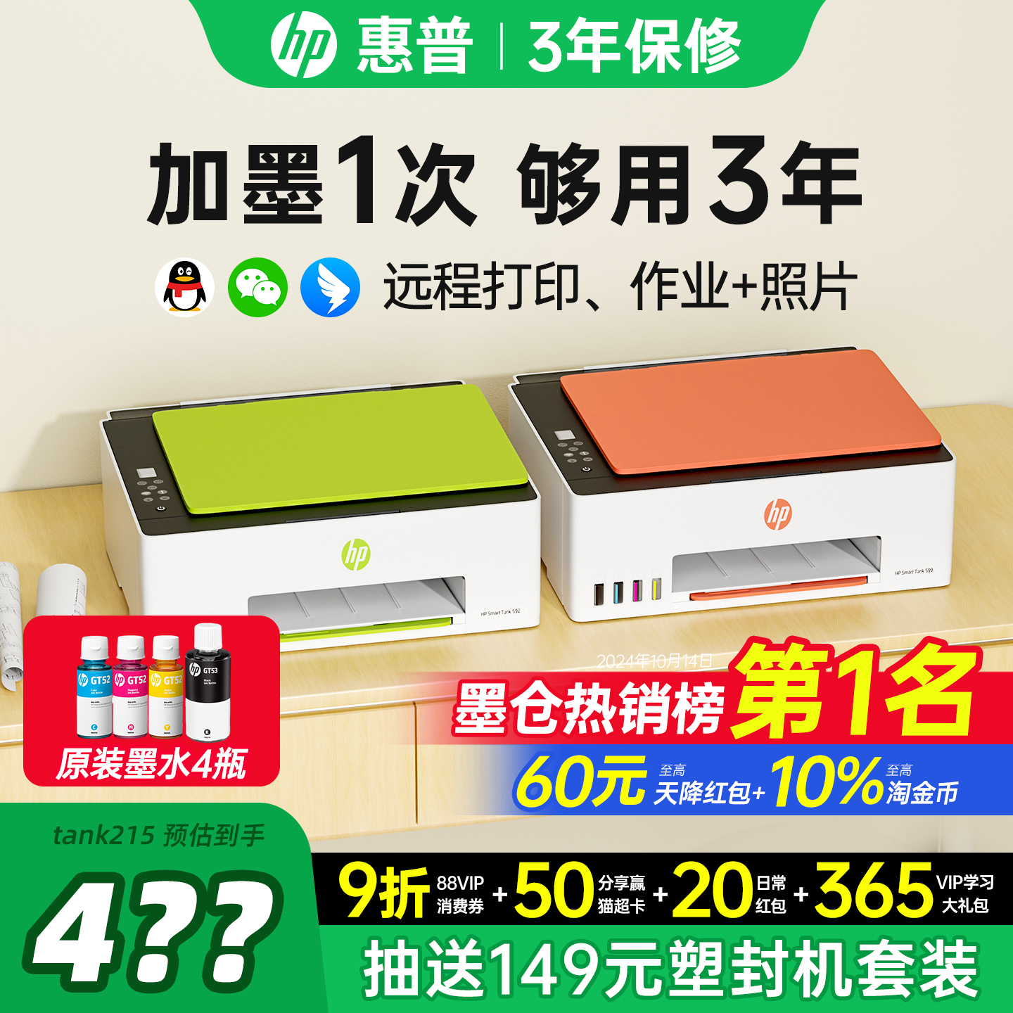 惠普Tank599彩色连供墨仓式打印机复印扫描一体机家用小型连接手机无线592办公专用学生家庭作业照片政府补贴