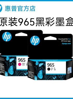 HP惠普打印官方原装965墨盒965xl大容量适用HP OfficeJet Pro OJ9020 9010 9019 打印机墨水盒969xl套