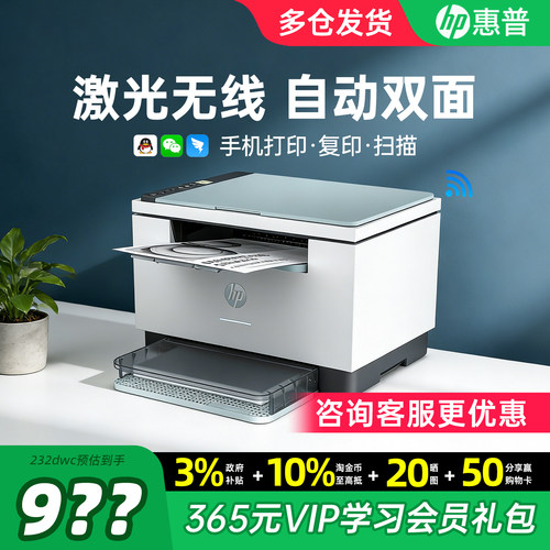 【领惊喜券】惠普双面激光打印机