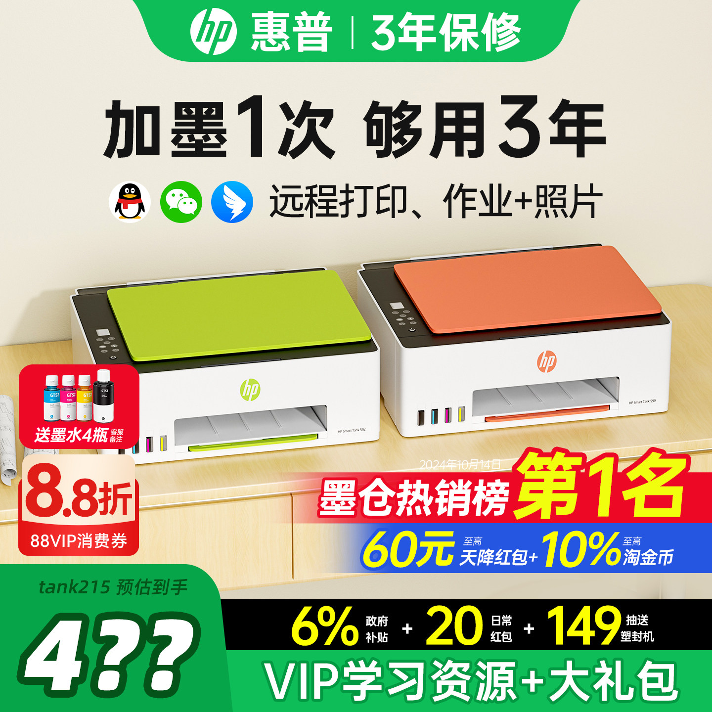 【领惊喜券】惠普墨仓式打印机