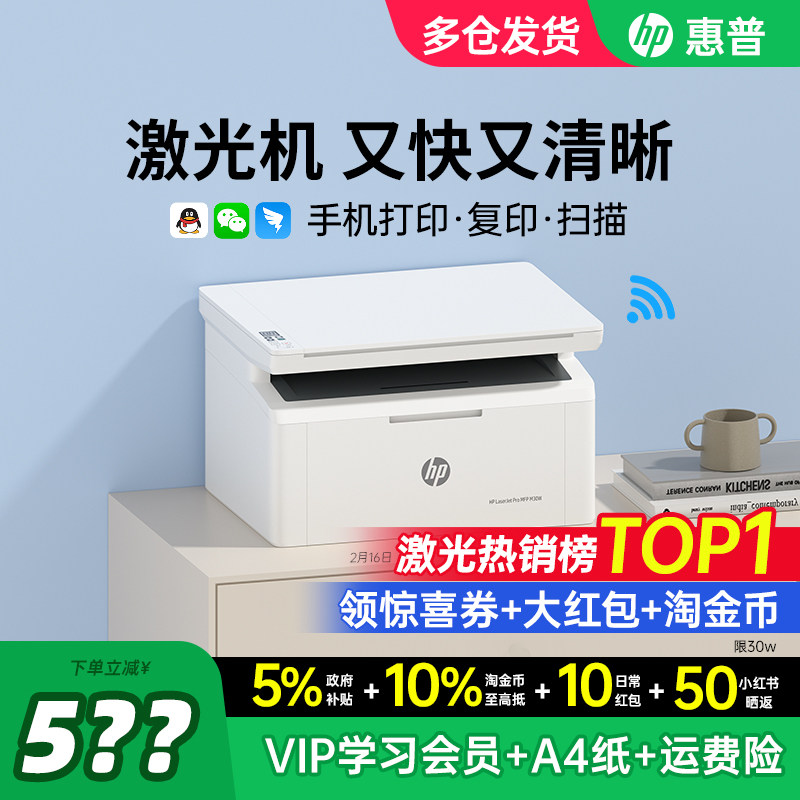 HP惠普M30w黑白激光打印机家用小型可连接手机无线复印扫描一体机家庭作业A4家庭办公专用117w多功能政府补贴
