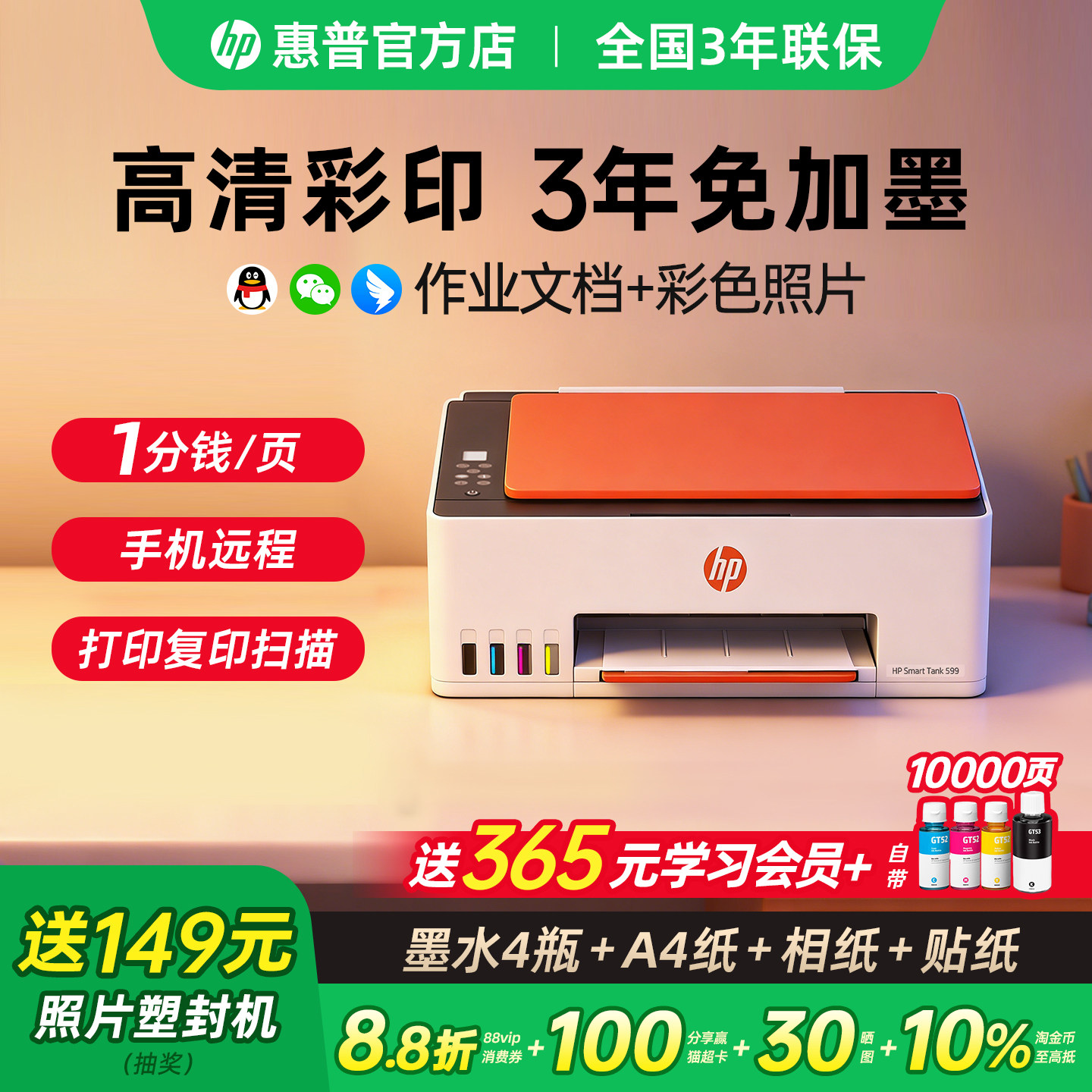 惠普Tank599彩色连供墨仓式打印机家用小型连接手机无线复印扫描一体机592办公专用学生家庭作业照片政府补贴