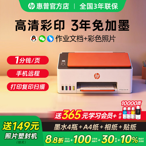 【买贵退差】惠普墨仓式打印机