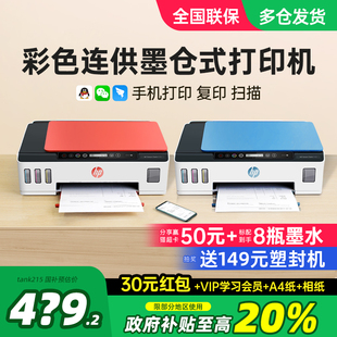 打印机复印扫描一体机599家用小型学生家庭手机无线蓝牙A4办公专用喷墨照片596 HP惠普Tank519彩色连供墨仓式
