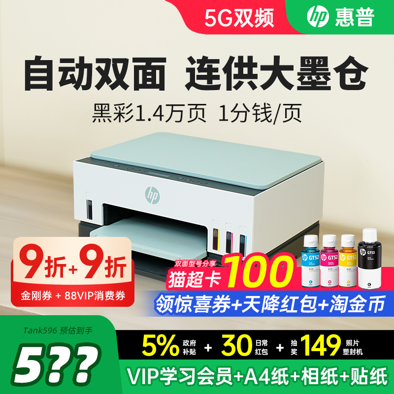 HP惠普tank672自动双面彩色墨仓式连供打印机复印扫描一体机家用小型学生手机无线办公专用家庭作业政府补贴