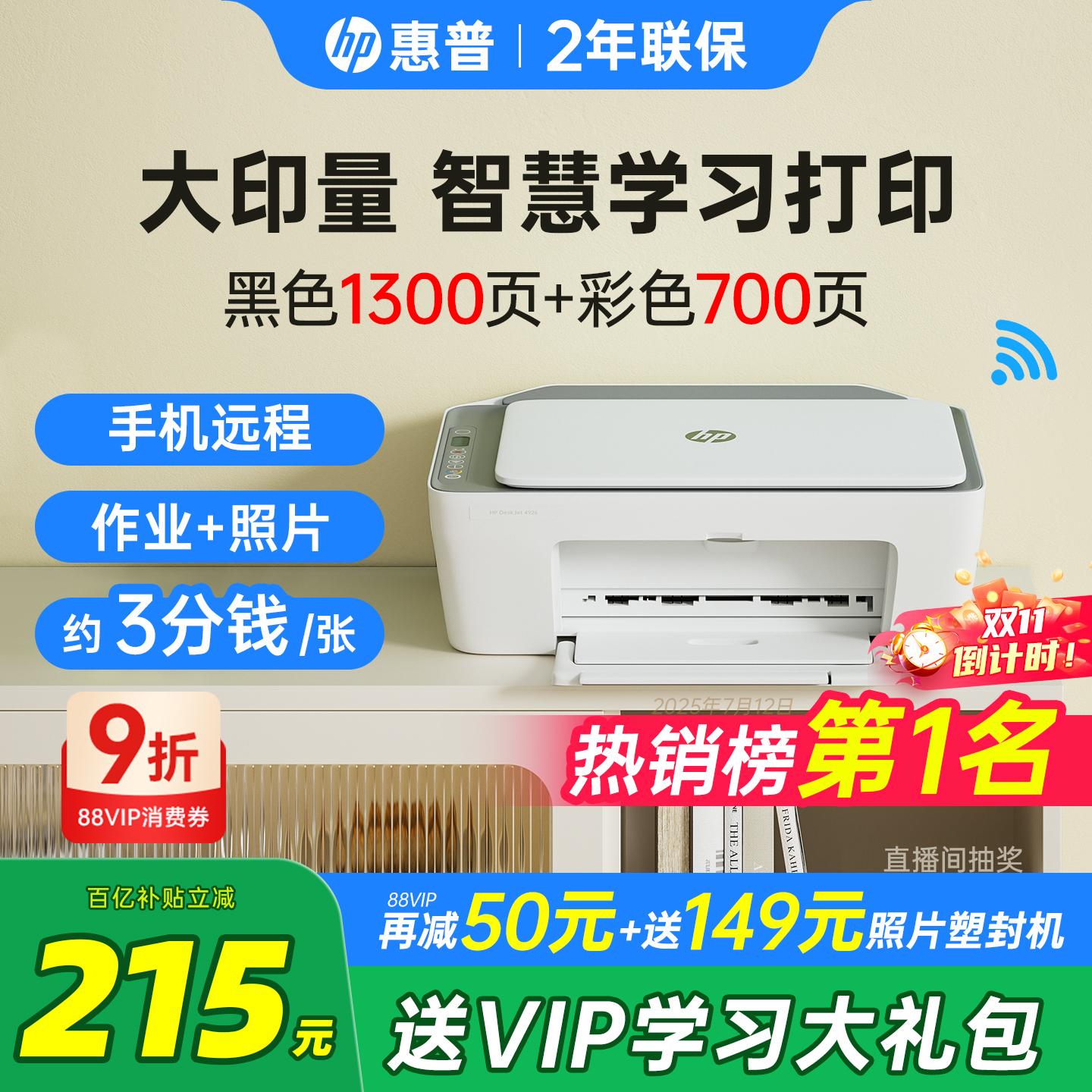 惠普4926彩色打印机小型家用复印扫描一体机可连接手机无线学生作业家庭A4办公专用喷墨照片官方正品政府补贴