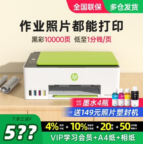 【领惊喜券】惠普大墨仓打印机