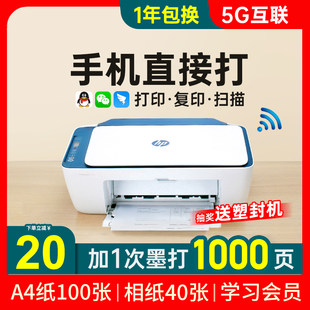 江蘇 南京HP惠普2721彩色A4打印機家用小型學生用復印掃描一體機2723連接手機無線wifi家庭作業噴墨復印機藍牙辦公照片