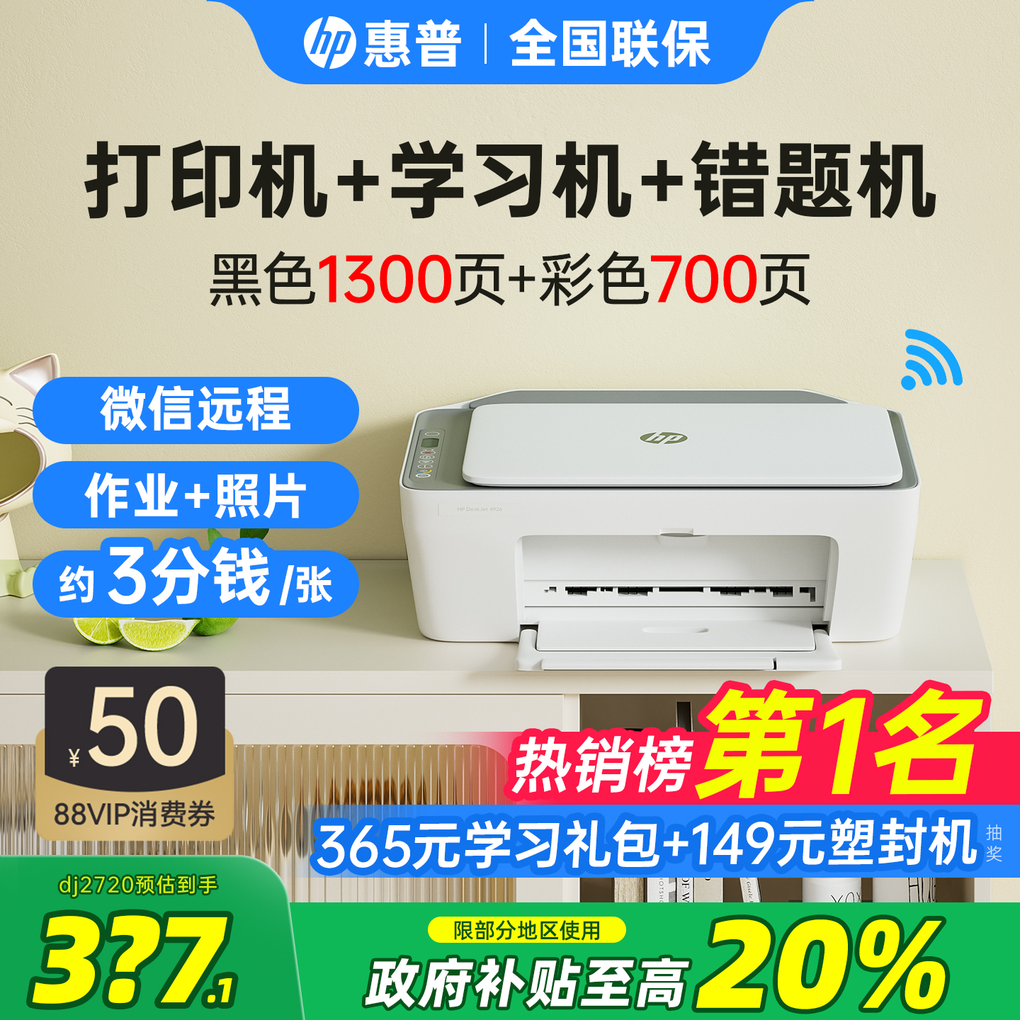 惠普4926彩色打印机小型家用复印扫描一体机可连接手机无线学生作业家庭A4办公专用喷墨照片官方正品政府补贴