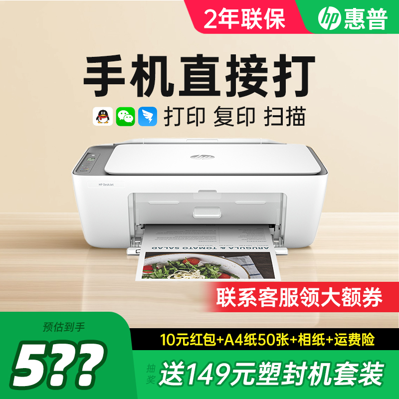 惠普打印机复印扫描一体手机无线