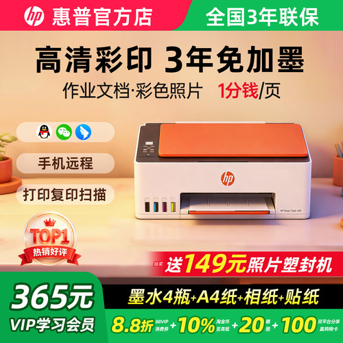 【买贵退差】惠普墨仓式打印机