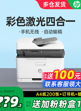 HP惠普M178nw彩色激光打印机复印一体机网络A4办公专用三合一手机无线家用小型179fnw复印机扫描传真政府补贴