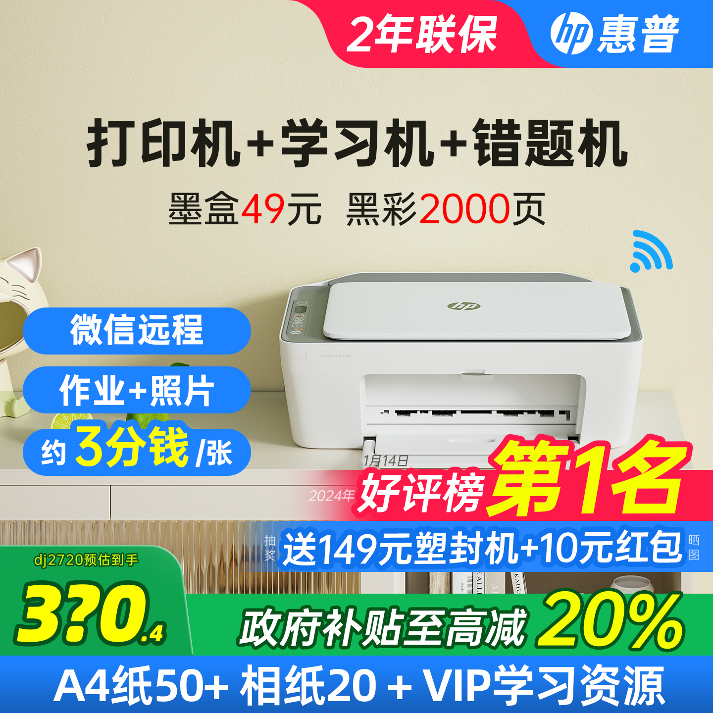 惠普4926彩色打印机小型家用复印扫描一体机可连接手机无线学生作业家庭A4办公专用喷墨照片官方正品政府补贴
