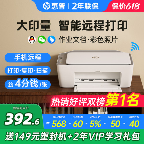 【领惊喜券】惠普家用小型打印机