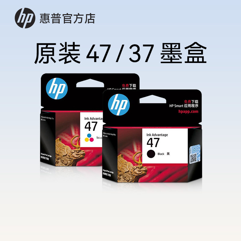 HP惠普打印官方原装47黑色墨盒37彩色墨水盒适用于DJ4926 4826 DJ4825 4828 4829 4877 5138  5138打印机