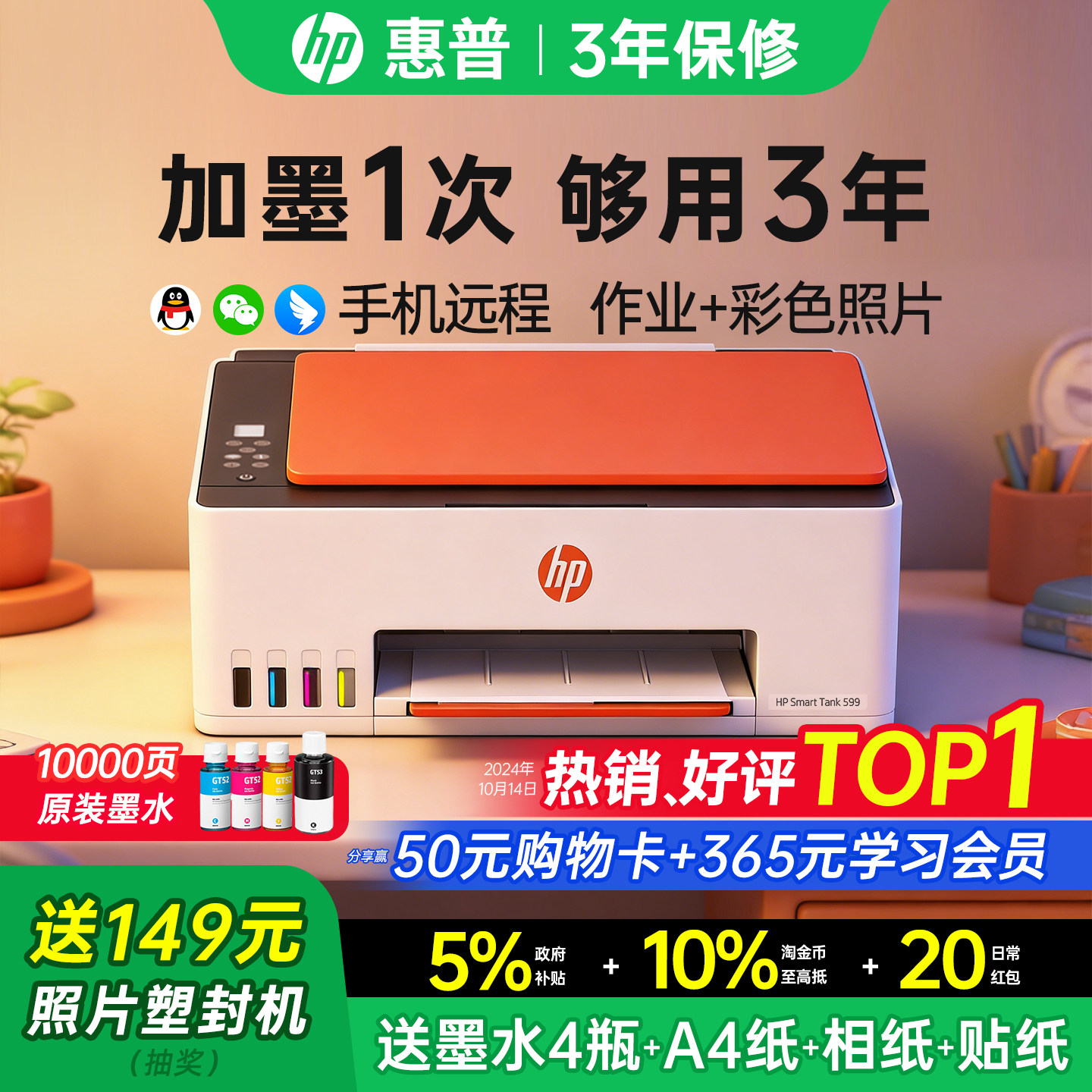 惠普Tank599彩色连供墨仓式打印机家用小型连接手机无线复印扫描一体机592办公专用学生家庭作业照片政府补贴