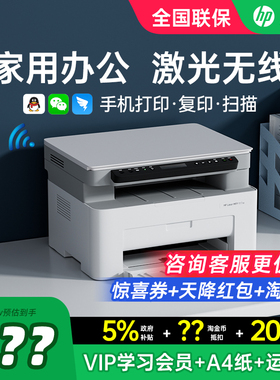 HP惠普117w黑白激光打印机复印扫描一体机家用小型可连接手机无线家庭作业A4家庭办公专用多功能政府补贴M30w
