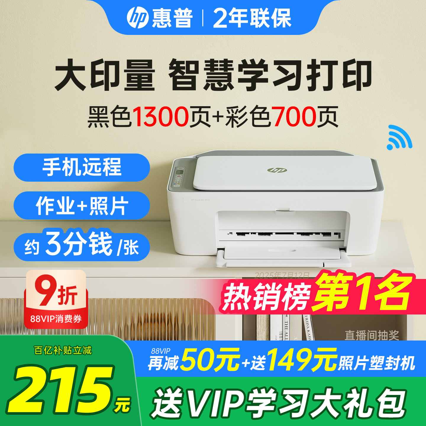 惠普4926彩色打印机小型家用复印扫描一体机可连接手机无线学生作业家庭A4办公专用喷墨照片官方正品政府补贴