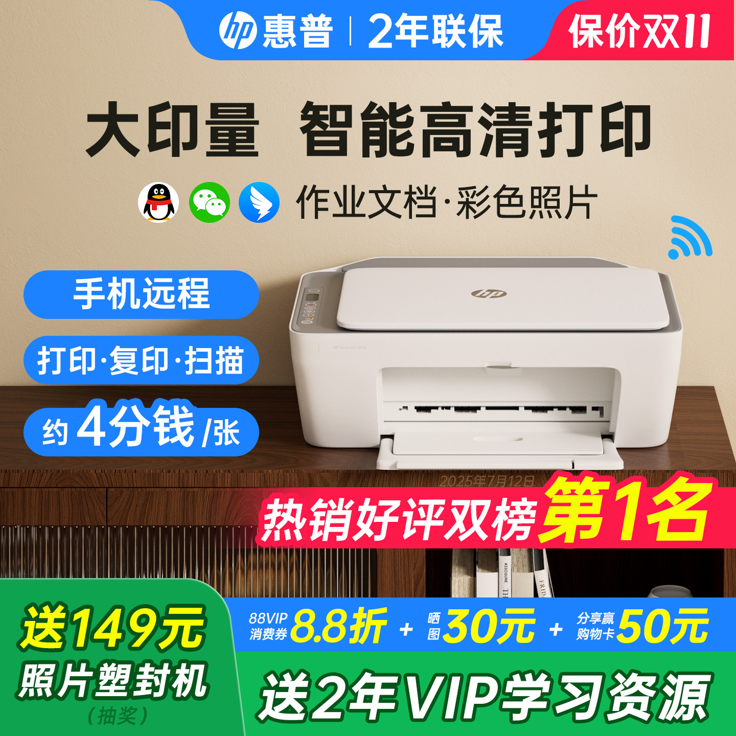 惠普4926彩色打印机小型家用可连接手机无线复印扫描一体机学生作业家庭A4办公专用喷墨照片官方正品政府补贴