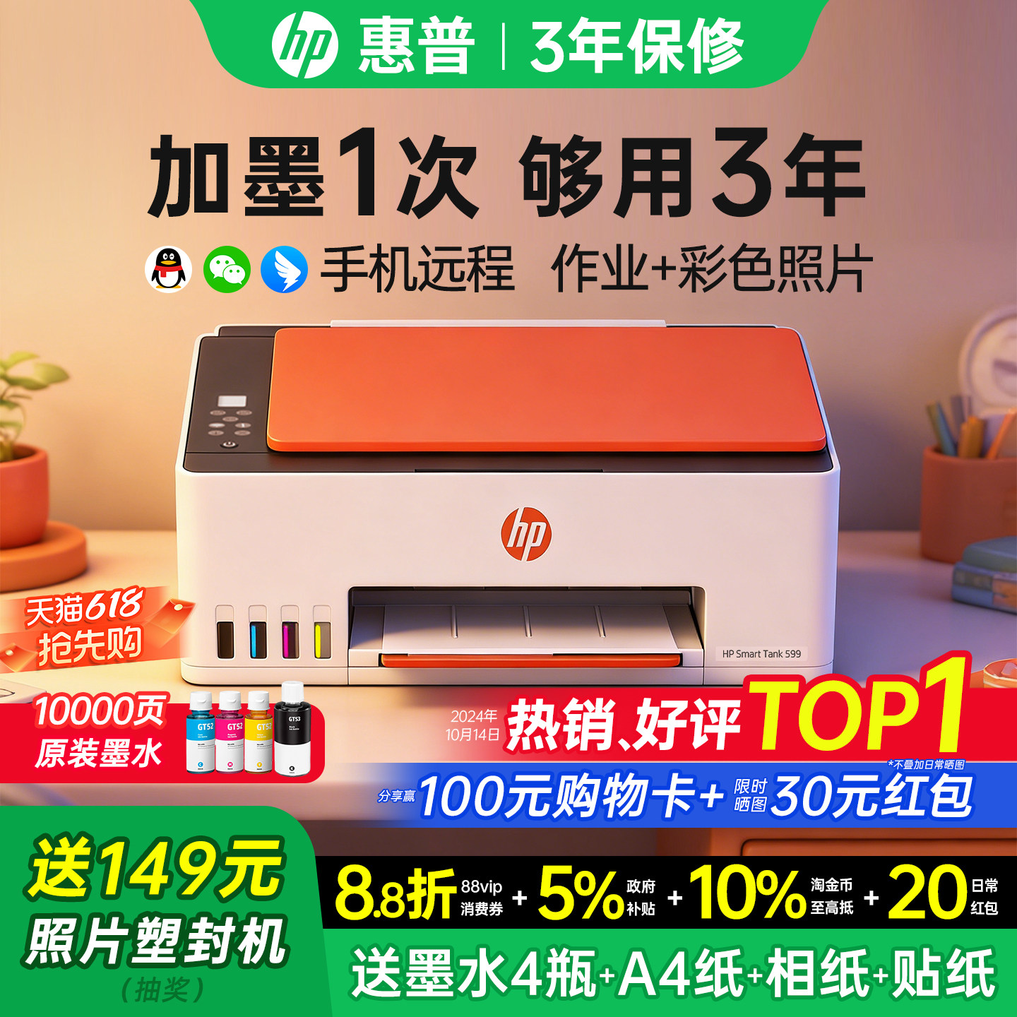 惠普Tank599彩色连供墨仓式打印机家用小型连接手机无线复印扫描一体机592办公专用学生家庭作业照片政府补贴