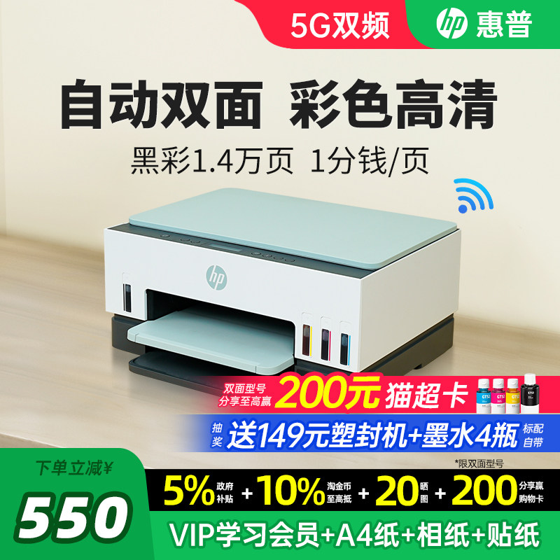惠普tank672自动双面彩色墨仓连供智能打印机家用小型学生可连手机无线复印扫描一体机办公专用家庭政府补贴