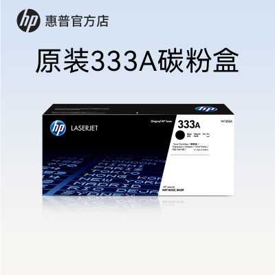HP惠普原装333A黑色粉盒W1333A硒鼓黑白 适用于MFP M437n M437nda M439n M439nda复印机粉盒333X大容量