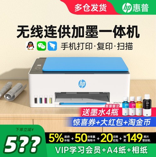 【领惊喜券】惠普大墨仓打印机