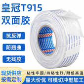 皇冠T915强力双面胶耐高温半透明两面胶纸箱铭牌文具金属固定胶