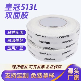 皇冠513L双面胶汽车电器纸箱皮革布料专用双面胶带透明高粘不留痕
