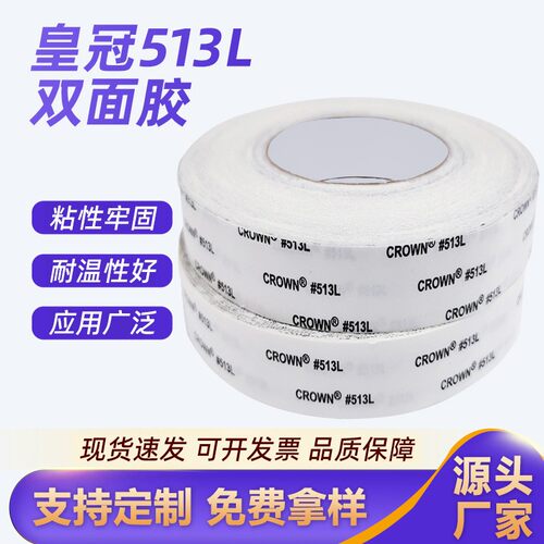 皇冠513L双面胶高粘皮革布料专用