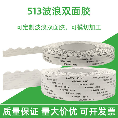 拉链纸箱波浪胶皇冠513双面胶带