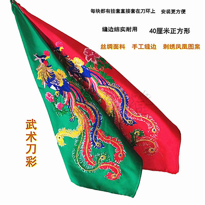 武术刀彩印龙图案丝绸布料手工缝边太极刀用刀彩刀穗方巾多颜色