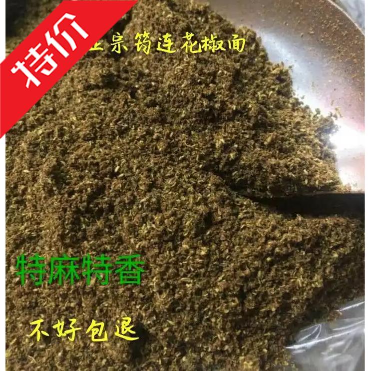 5份四川筠连花椒面特麻100g调料