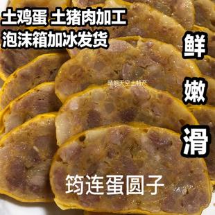 包邮四川宜宾筠连蛋元子特色蒸菜蛋圆子酒席头碗土鸡蛋肉卷猪肉卷