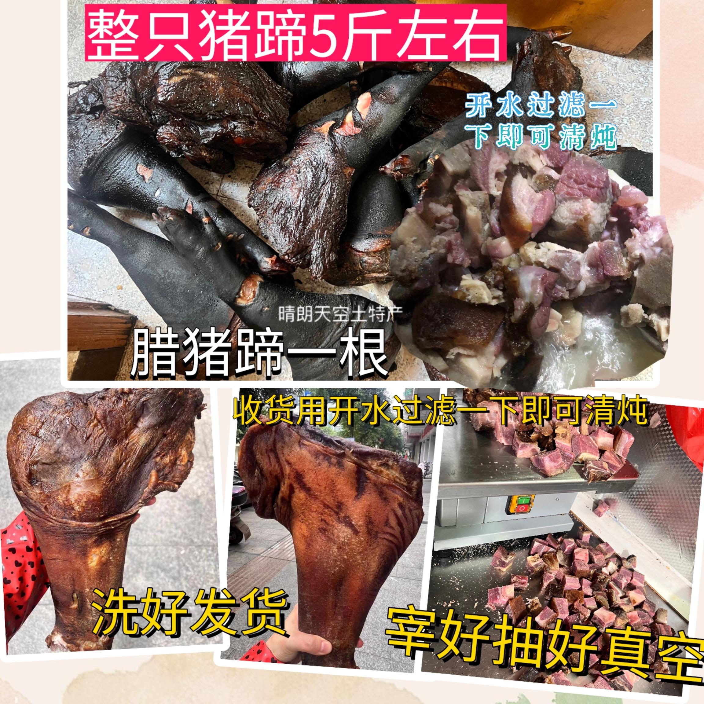 香浓农家自制腊猪蹄熏猪蹄