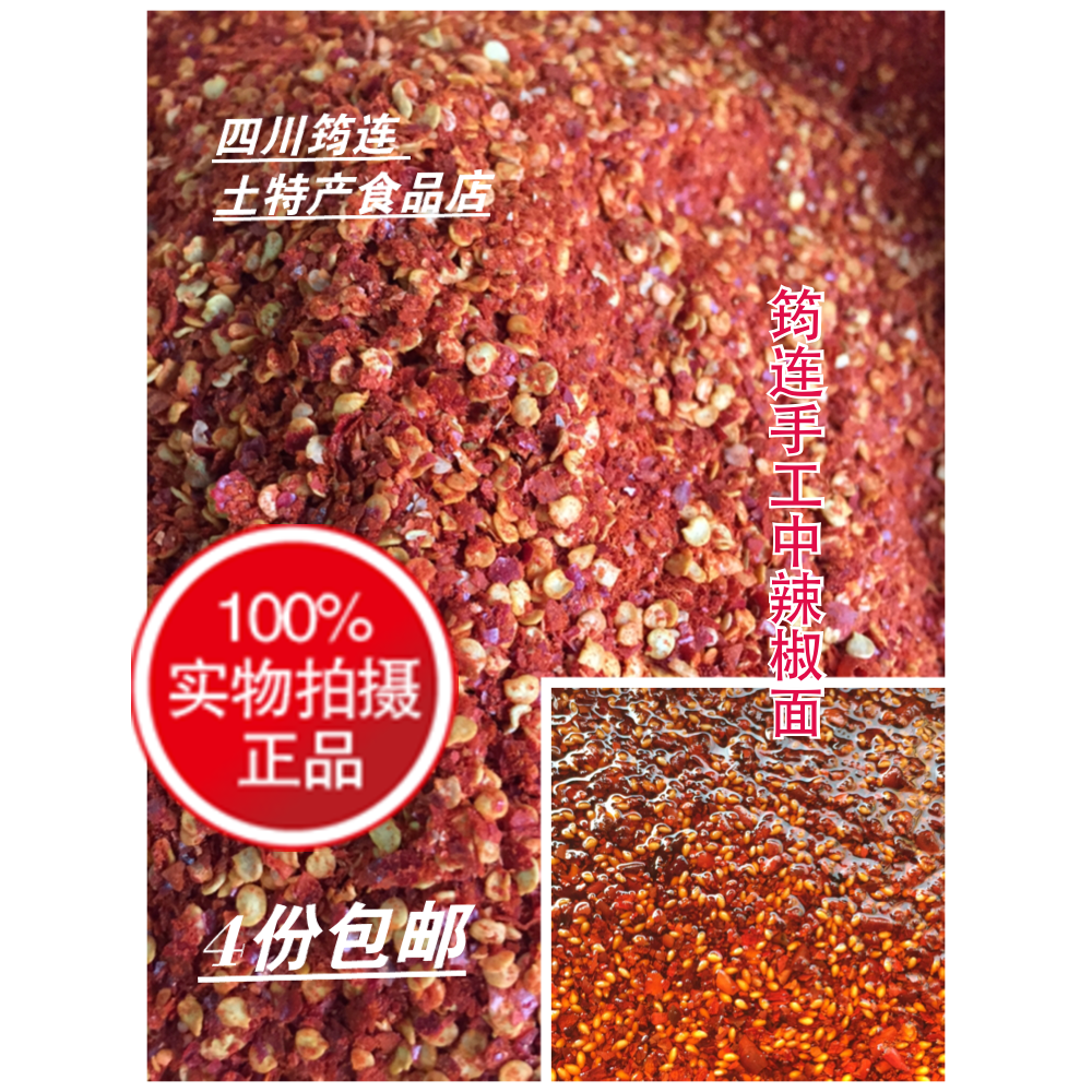 4份包邮四川宜宾筠连超香辣250g