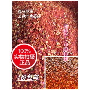 4份包邮四川宜宾筠连特产 辣椒面 辣椒粉 海椒面超香辣调味品250g