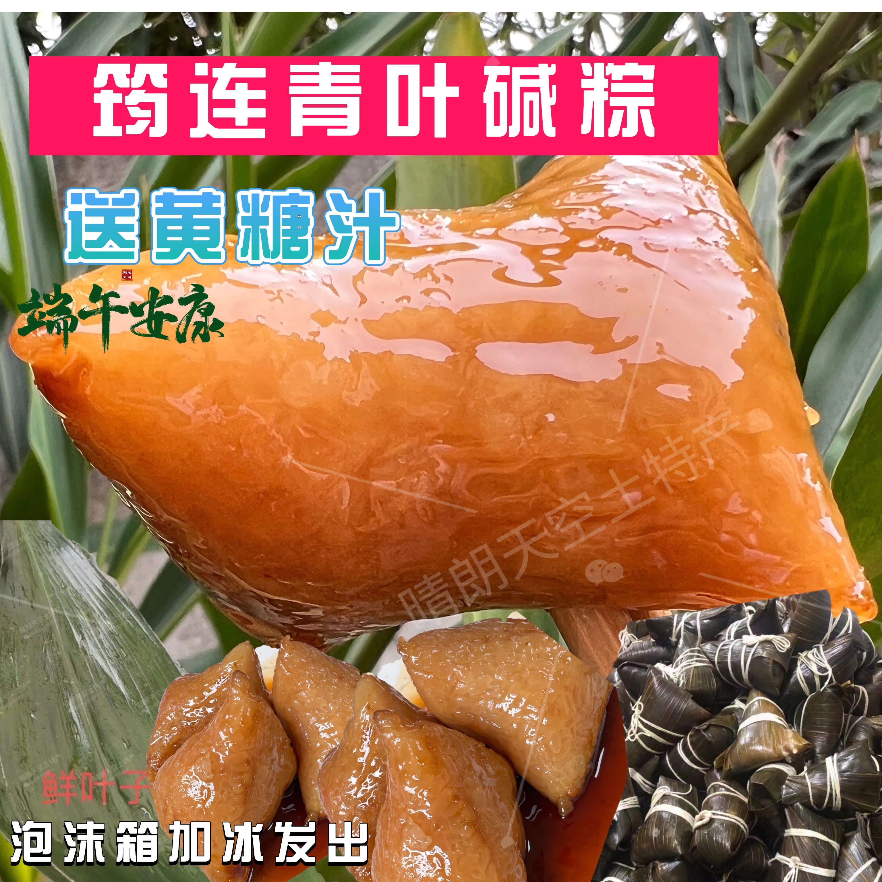 宜宾碱水粽糖粽子白味粽子端午节礼品 四川特产新鲜粽子送红糖汁
