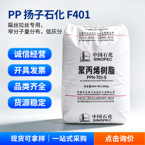 PP扬子石化F401拉丝纺织应用