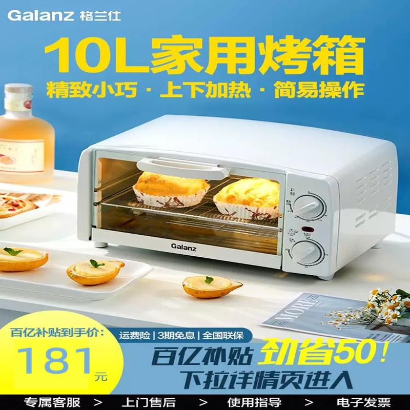 Galanz/格兰仕 X2Galanz/格兰仕 GT10B格兰仕烤箱家用10升烘焙多